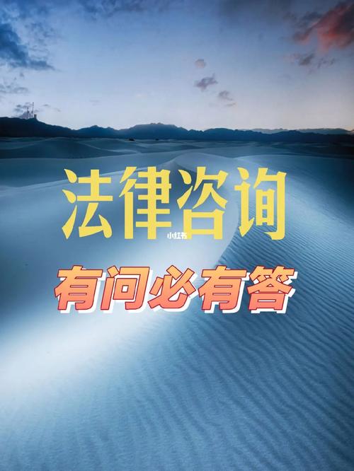 法律咨詢